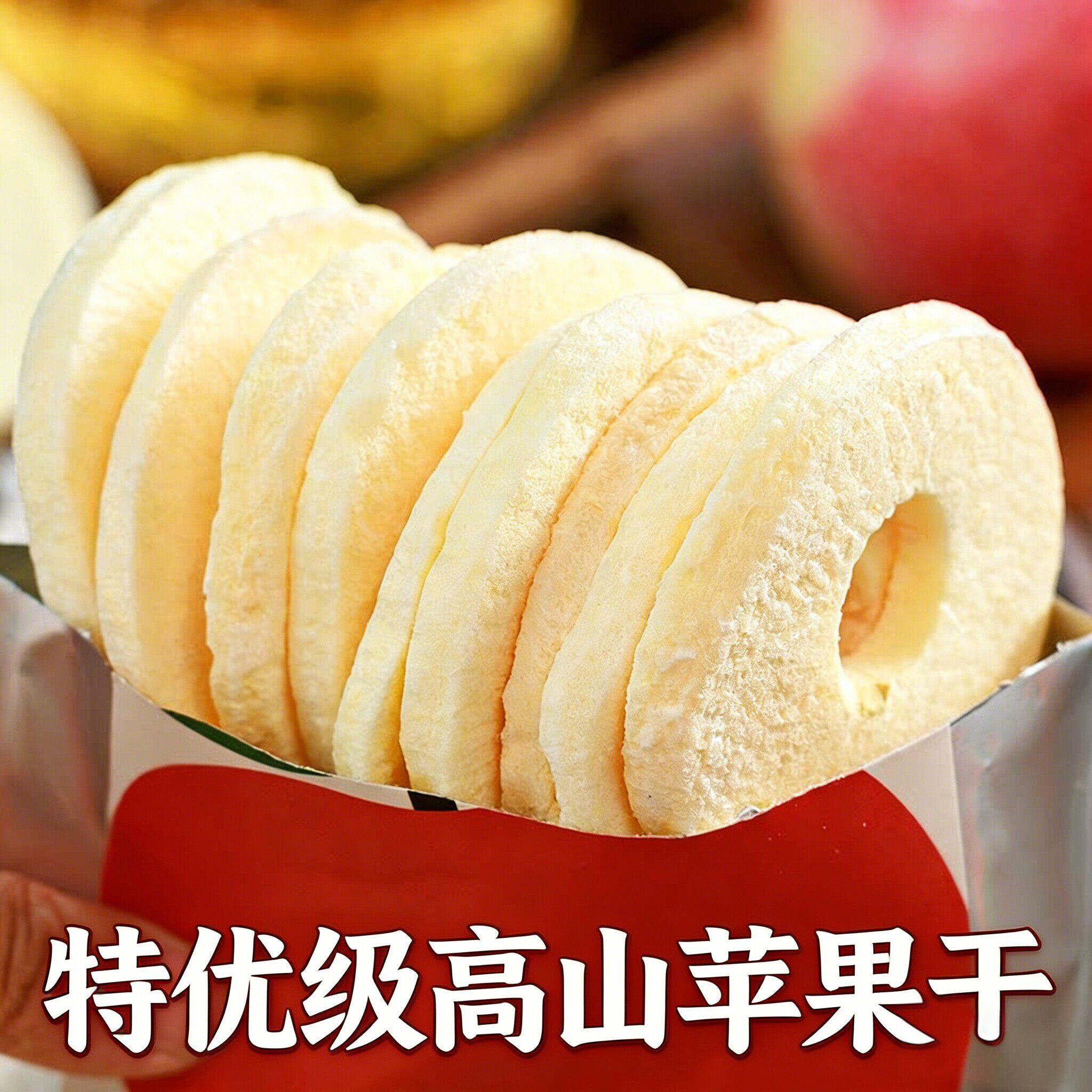 【一件代发包邮】【散装】苹果脆片