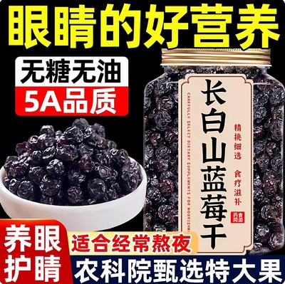 蓝莓干官方旗舰店正品无蔗糖添加果干长白山特产原味烘焙即食泡水