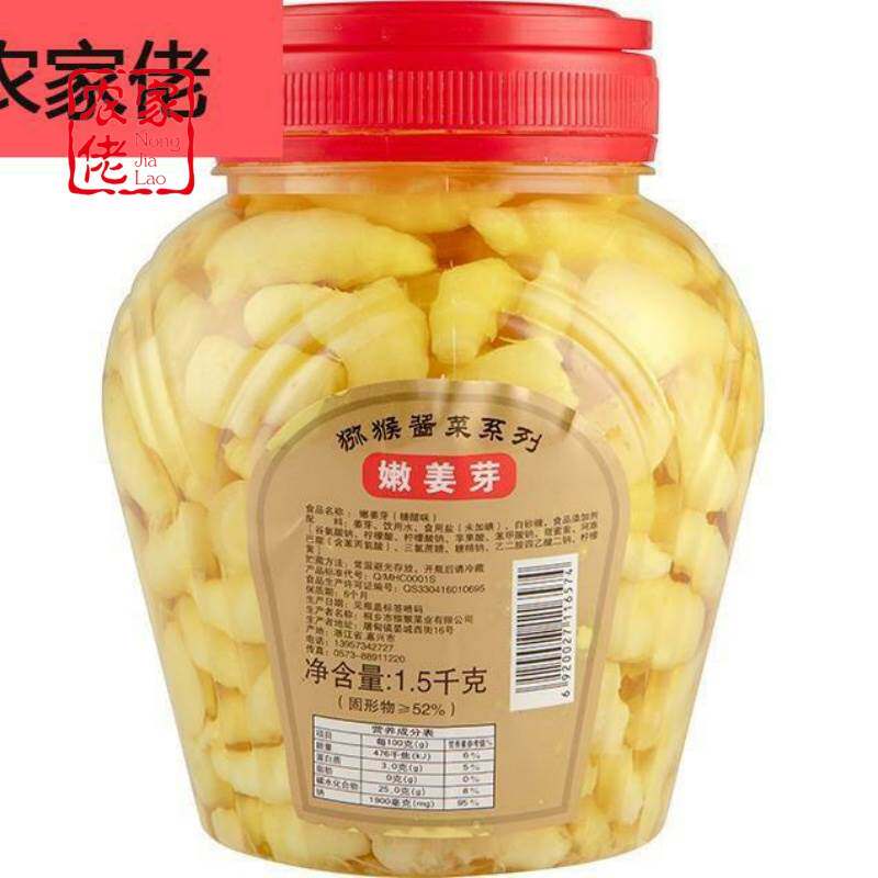 泡嫩姜芽泡仔姜枸杞四川特产泡嫩仔姜泡腌菜泡菜下饭菜央妈推荐