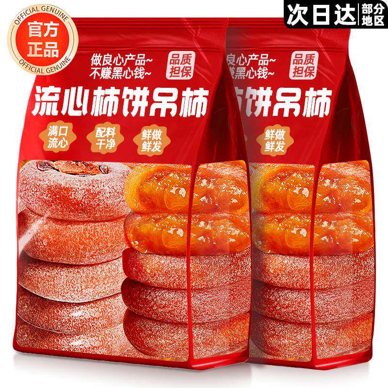 商超推荐特级富平柿饼官方旗舰店陕西正宗流心柿子吊柿饼独立包装