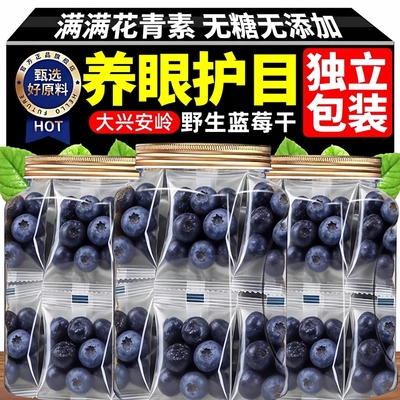 【全网热销100w+】长白山蓝莓干