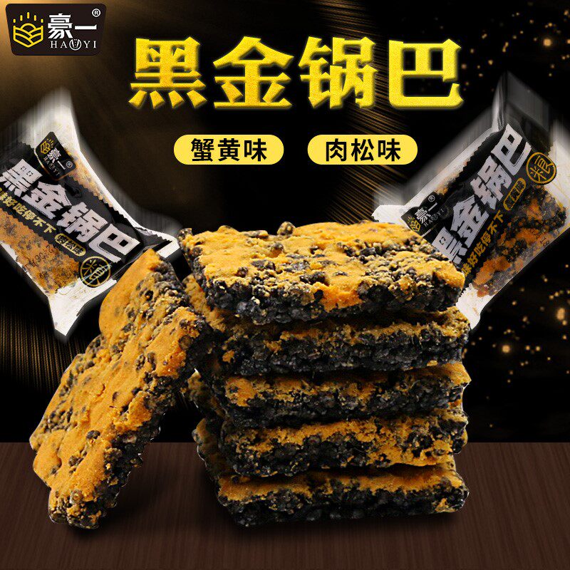 豪一黑金锅巴旗舰店500G蟹黄味肉松味网红零食蟹黄锅巴旗舰店