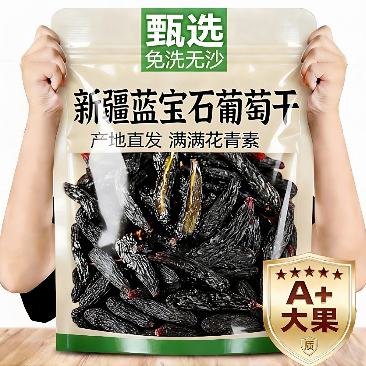 蓝宝石葡萄干2026新货新疆特产超大免洗美人指果干年货官方旗舰店,零食/坚果/特产,葡萄干,淘宝优惠券,粉丝福利购,淘宝优惠卷