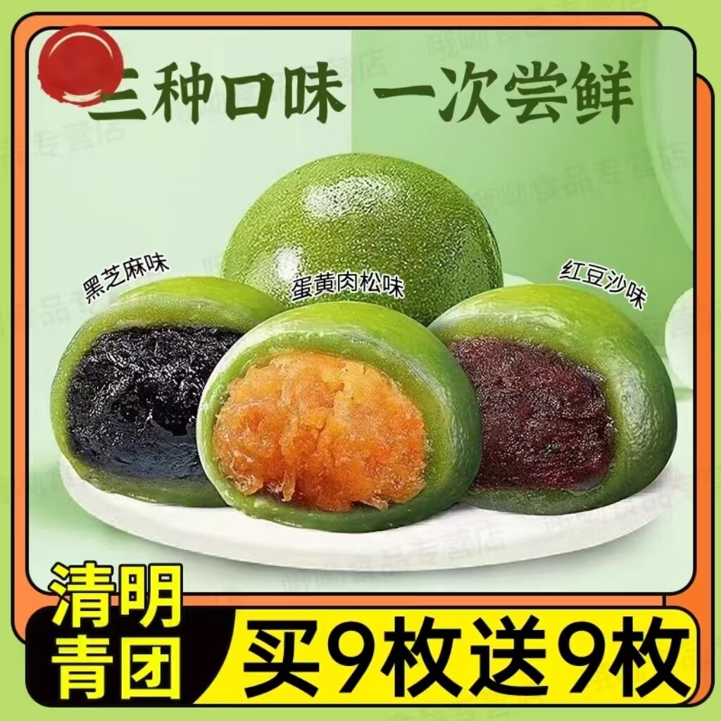 青团艾草糕团子网红蛋黄肉松豆沙清明果团子糯米糍粑特产小吃零食