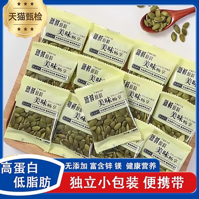 【热销300w+】南瓜子仁小包装