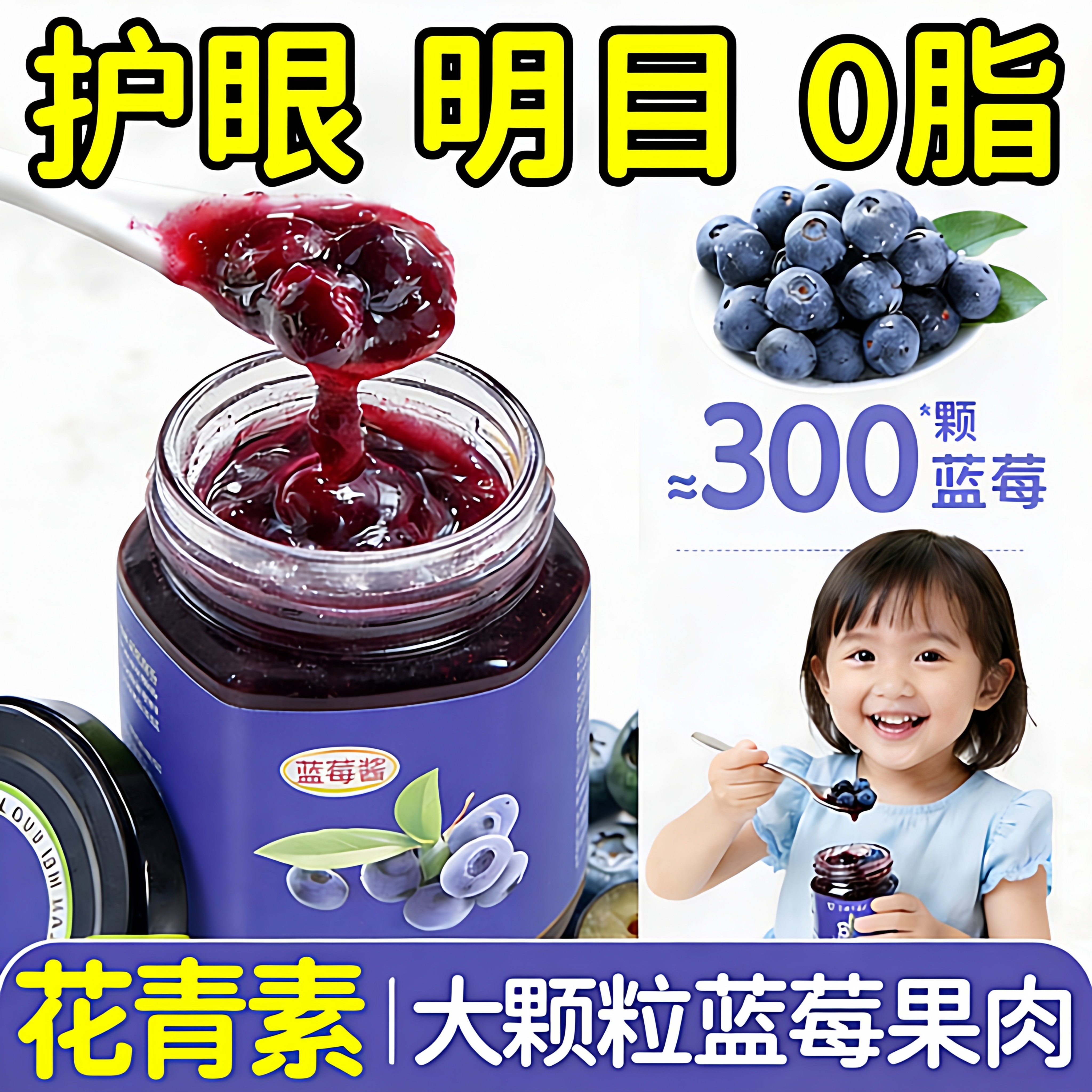 蓝莓酱果酱无添加官方旗舰店纯天然整颗蓝莓护眼儿童涂抹面包早餐,粮油调味/速食/干货/烘焙,果酱/鲜花酱/甜味酱,淘宝优惠券,粉丝福利购,淘宝优惠卷