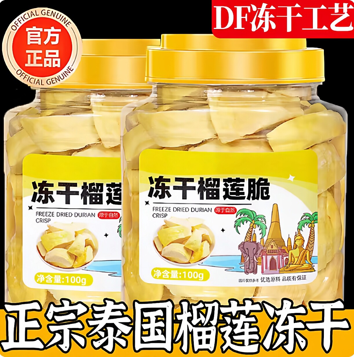 正宗泰国金枕榴莲干官方旗舰店大块原切新鲜榴莲肉水果干休闲零食