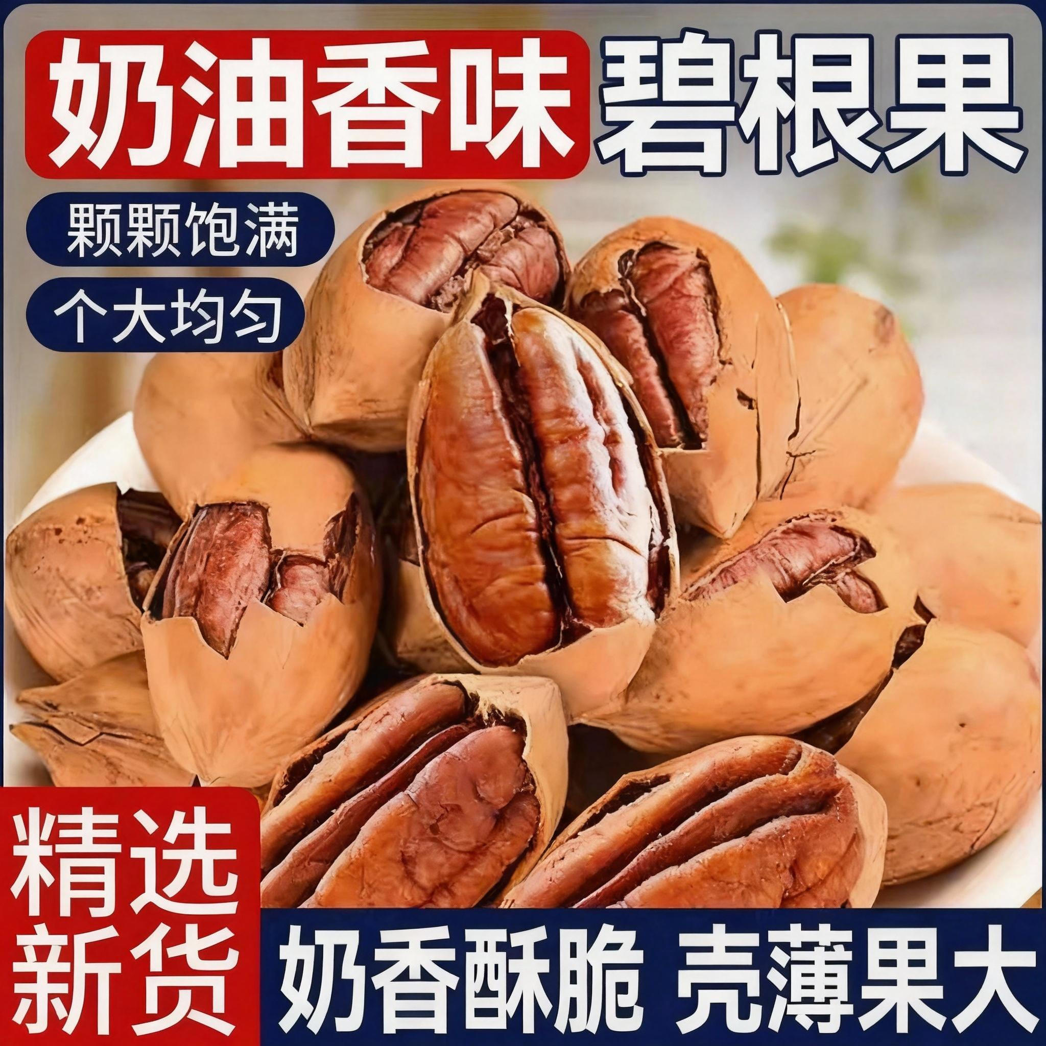 【全网热销100w+】奶香味碧根果