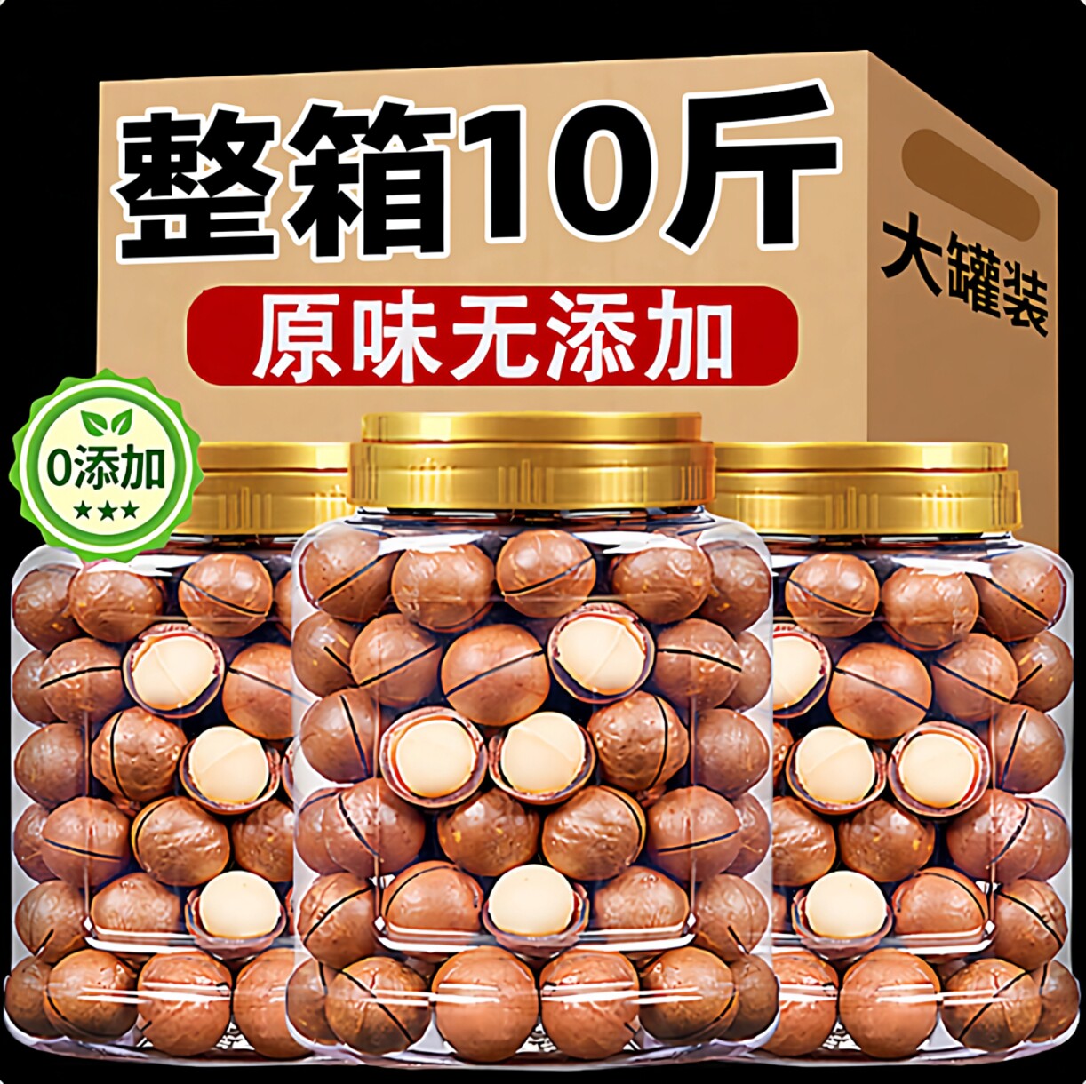 夏威夷果2025年新货特大颗粒原味坚果央妈推荐年货整箱10斤