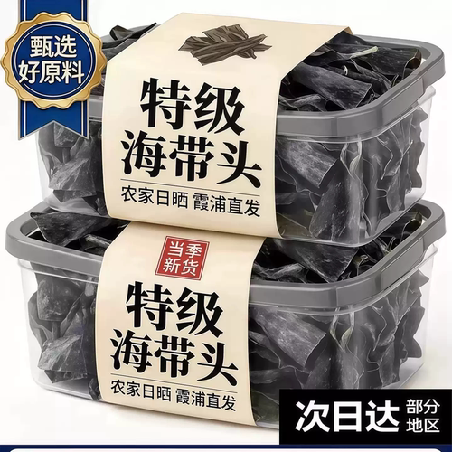 海带头干货特级官方旗舰店新鲜一级福建霞浦厚实软糯海带根厚海带
