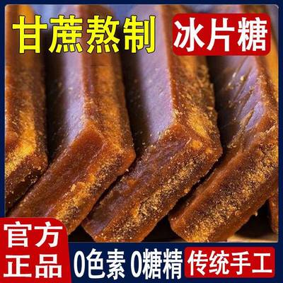 广西古法纯正红糖片大块冰片糖手工黑糖块散装甘蔗黄糖商用散装