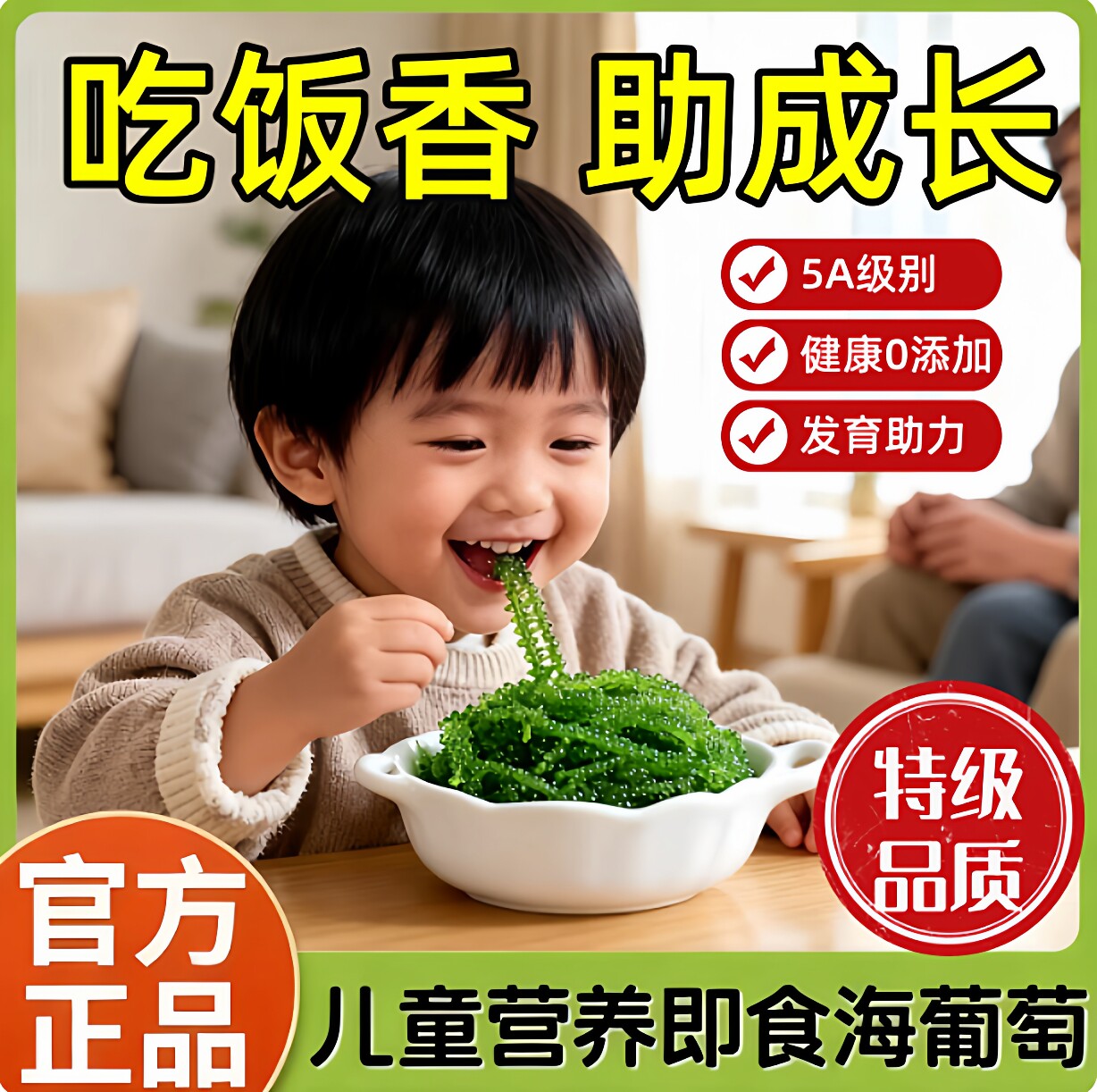 正宗儿童海葡萄即食央妈推荐正品新鲜绿色鱼子酱健康零食水葡萄