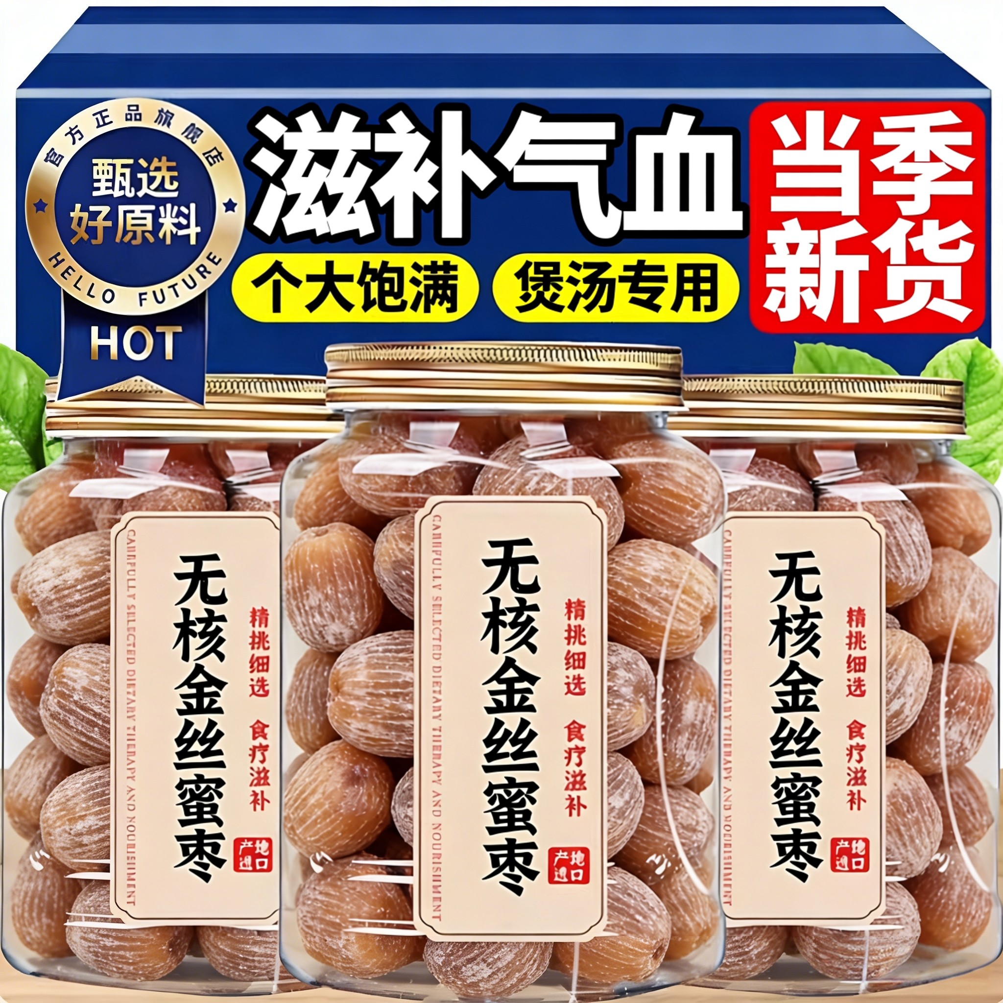 精选无核干蜜枣大颗粒加州金丝蜜枣煲汤煮粥包粽子专用官方旗舰店,零食/坚果/特产,枣类制品,淘宝优惠券,粉丝福利购,淘宝优惠卷