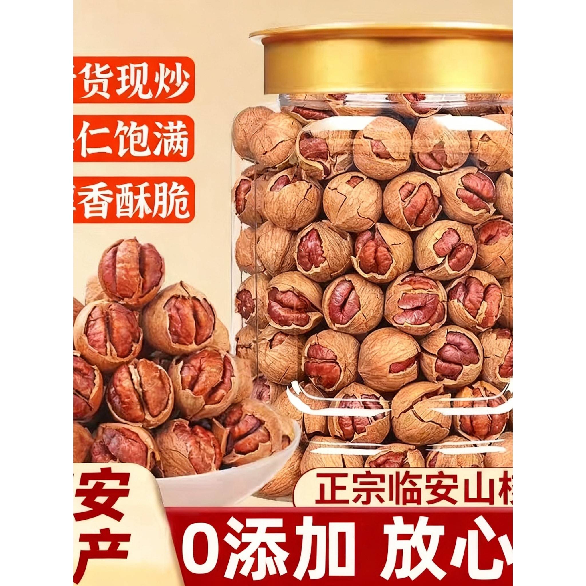 手剥山核桃2025年新货鲜官方旗舰店临安特产椒盐味水煮烤小核桃仁