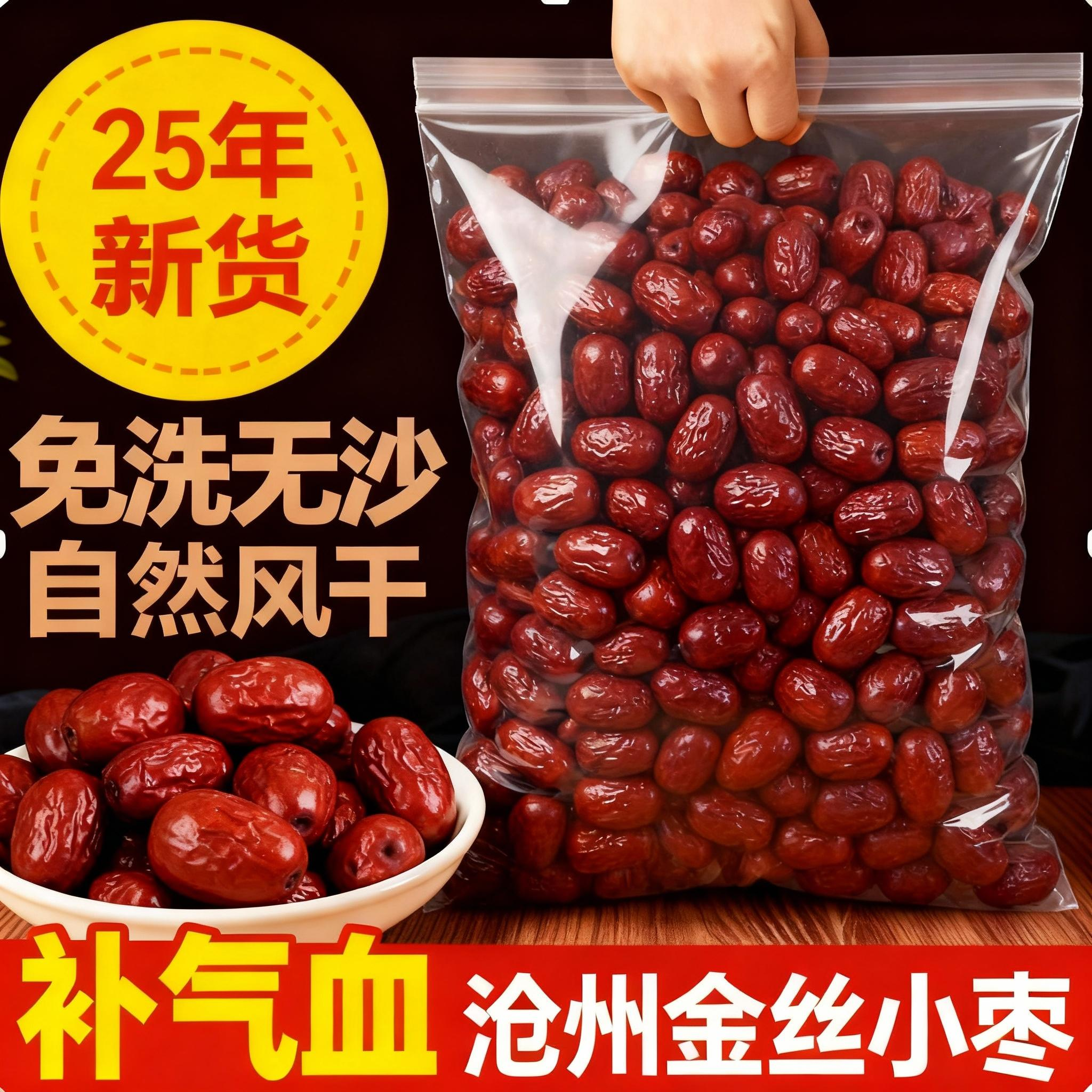 新货沧州金丝小枣农家自产煲汤煮粥面食豆浆特级红枣零食自然晾晒