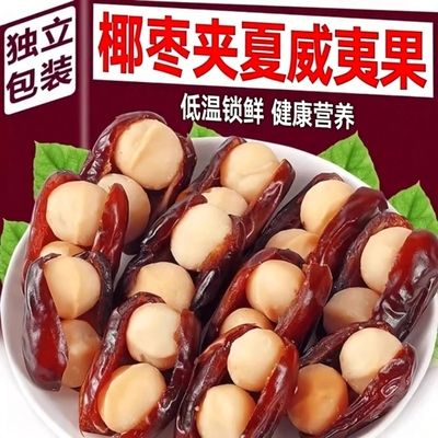 椰枣抱夏威夷果抱抱果官方旗舰店正品坚果夹心网红小零食独立包装