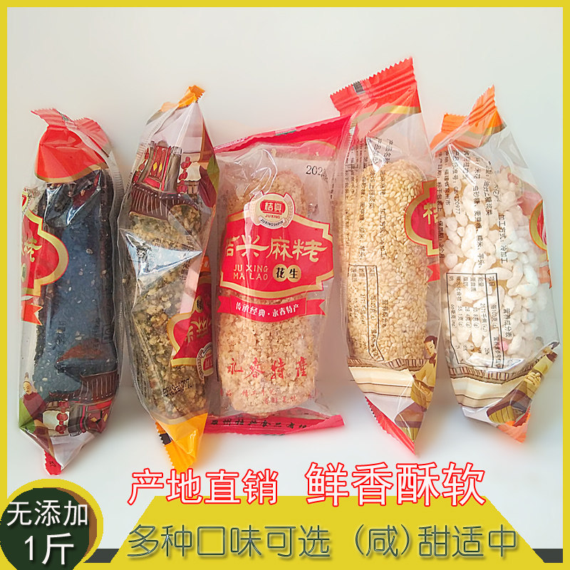 永春麻福建闽南特产桔兴麻酪麻枣麻佬食品特色零食小吃茶点散装