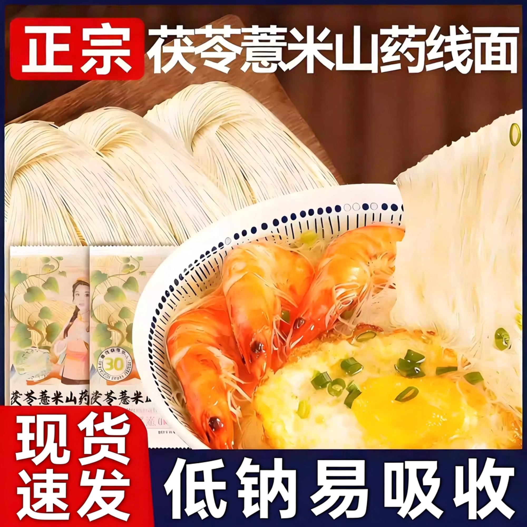茯苓薏米山药龙须面淮山面条铁棍山药面条非挂面正宗官方旗舰店,粮油调味/速食/干货/烘焙,面条/挂面（无料包）,淘宝优惠券,粉丝福利购,淘宝优惠卷