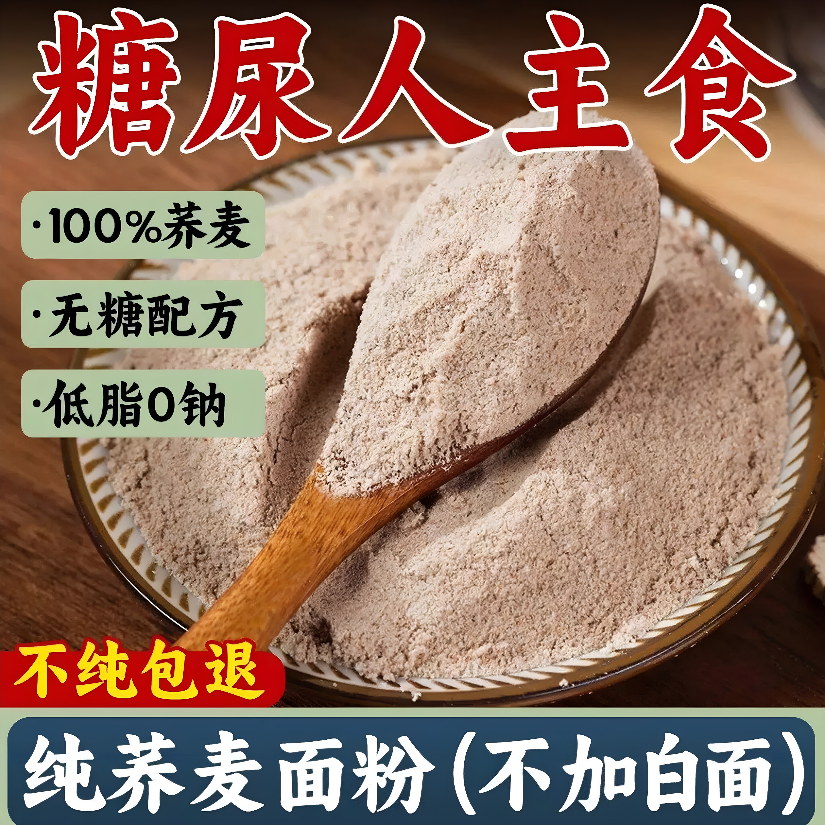 纯荞麦面粉央妈推荐无糖0脂肪纯正粗粮面5斤装家用正宗100%荞麦