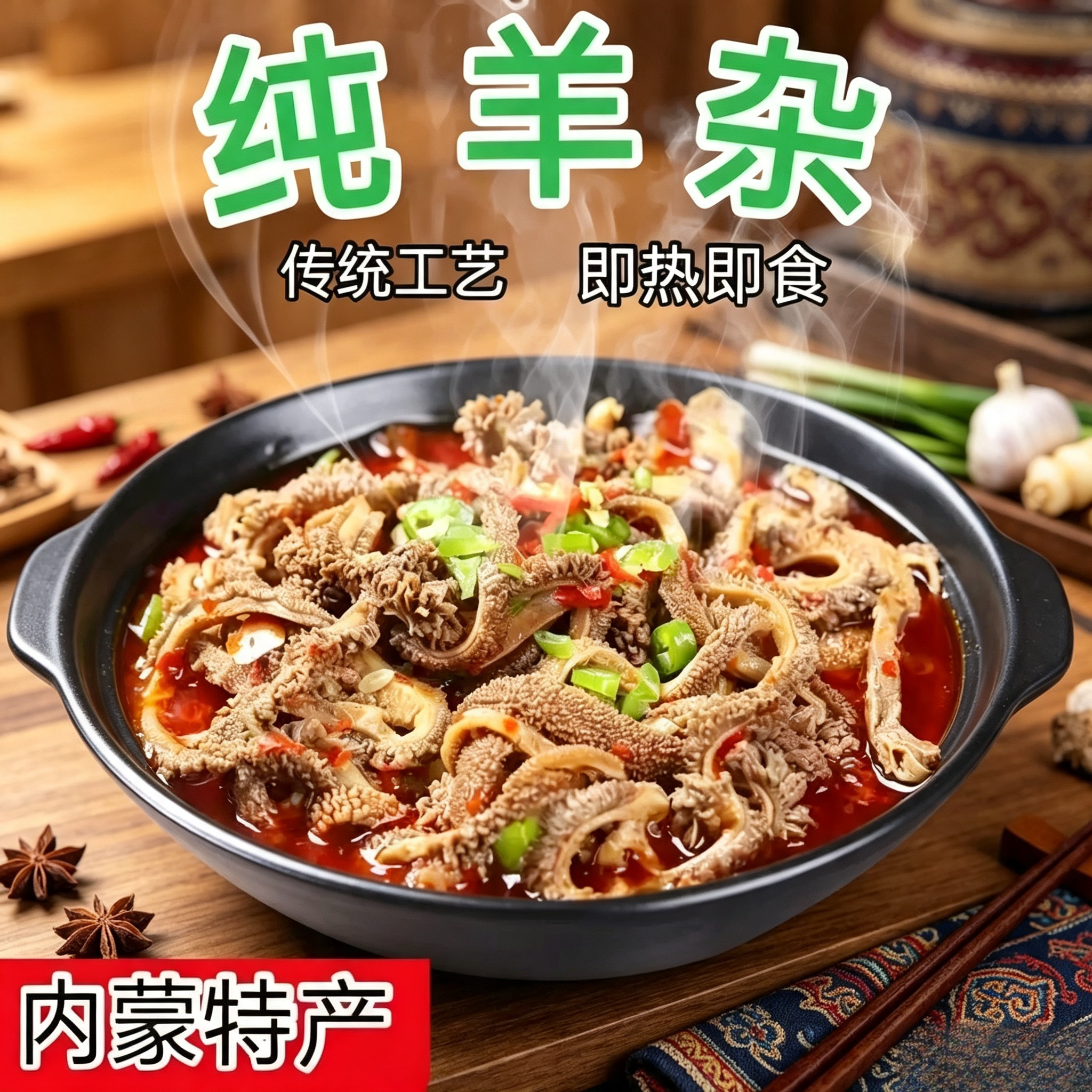 速食羊杂内蒙古整套全熟羊肉汤羊汤羊杂汤即食真空熟食新鲜羊杂碎