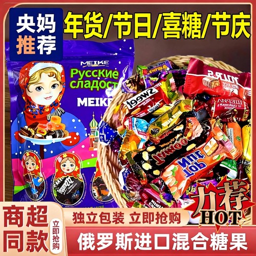 【热销100w+】俄罗斯混合巧克力