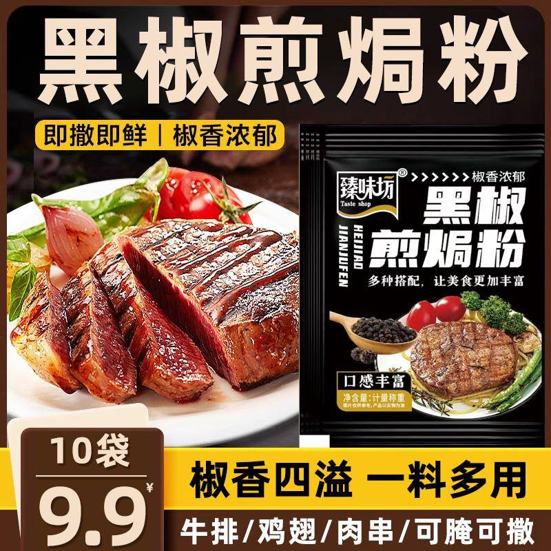 黑椒煎焗粉法式黑椒牛排腌料调味料猪扒鸡排覆合胡椒烧烤黑胡椒粉