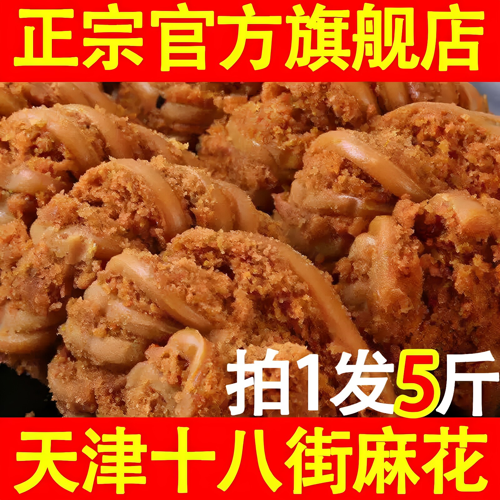 天津十八街麻花官方旗舰店正宗特产适合老年人吃的食品单独小包装
