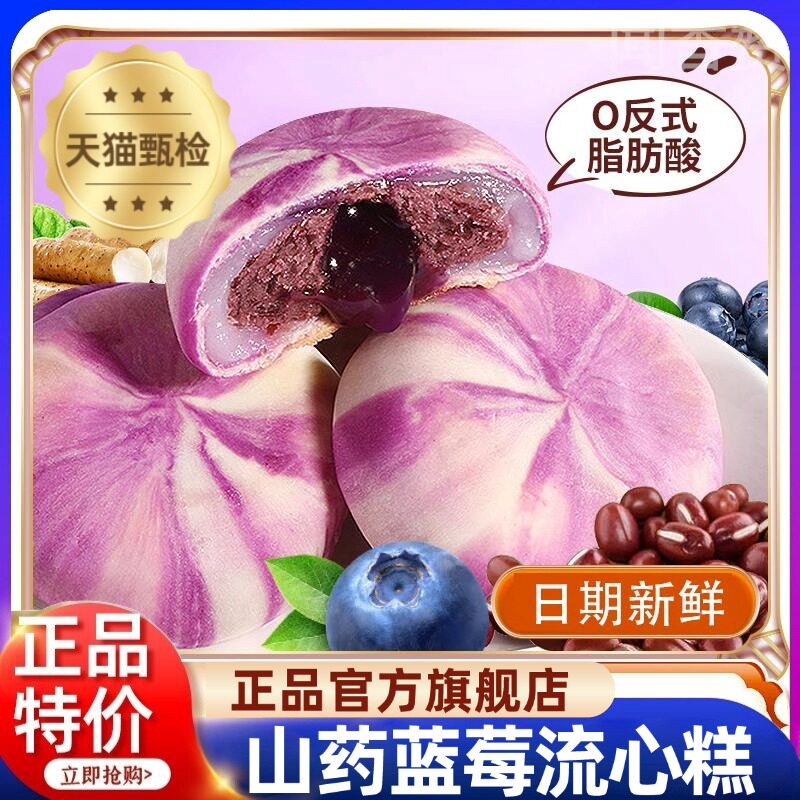 甄嬛传同款糕点山药蓝莓流心糕整箱酥皮流心紫薯山药蓝莓糕点充饥
