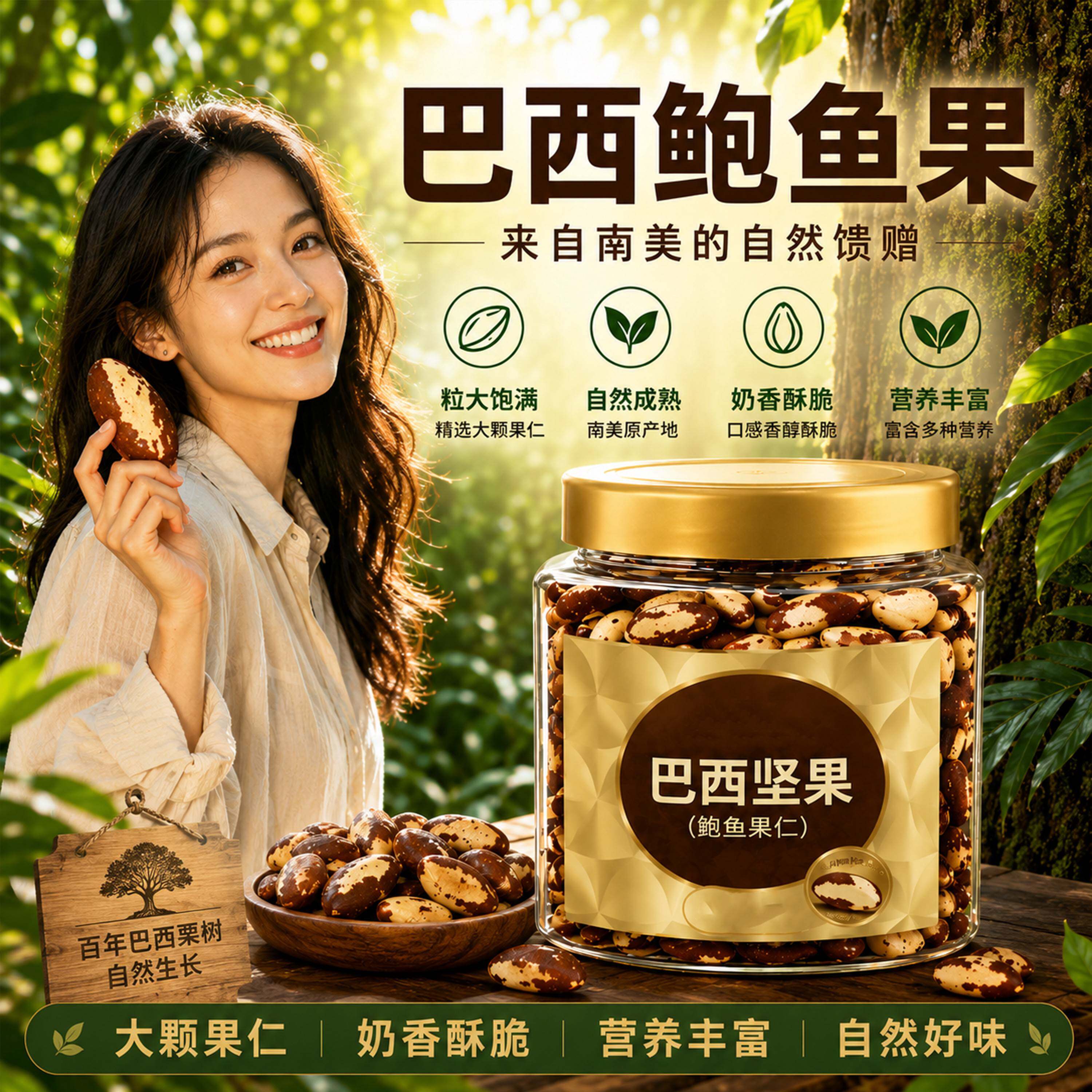 2026新货！鲍鱼果巴西进口原味正宗大颗粒坚果零食正品央妈推荐