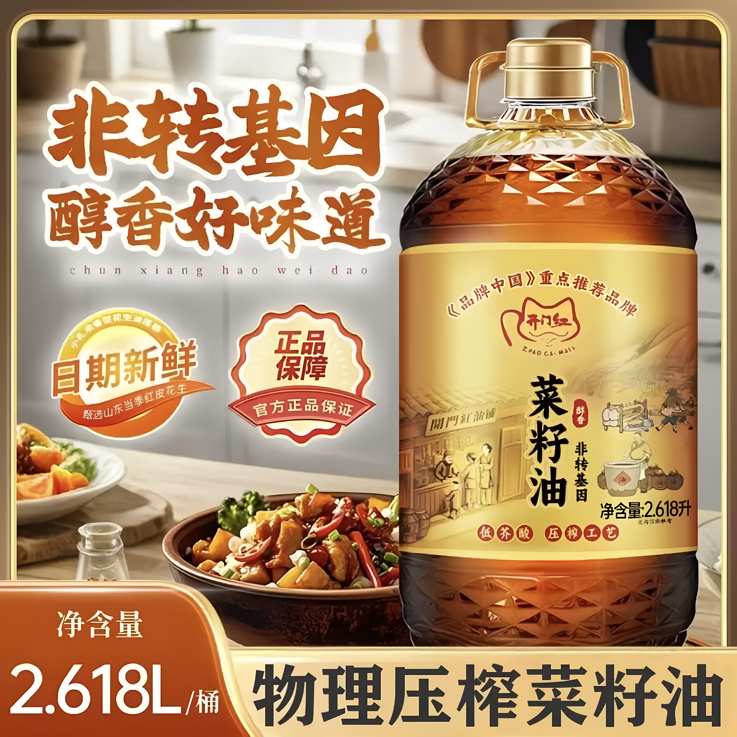 商超热销!特级菜籽油官方旗舰店一级压榨低芥酸非转基因食用油