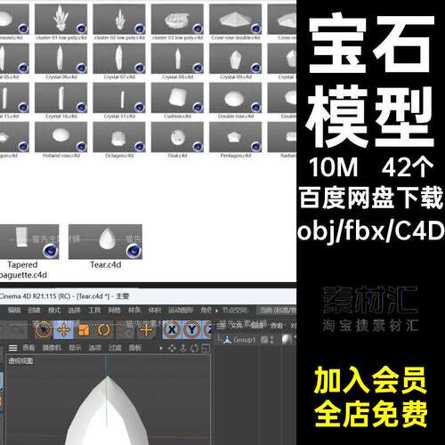 42个晶体模型宝石Cobj组件fbx材质白单体素材无晶石水晶