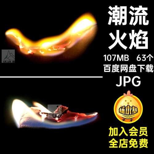 63个火苗效果潮流叠层火焰创意合成JPG灰烬图片烧焦燃烧后期