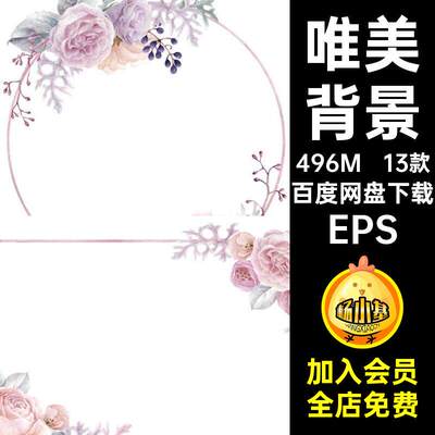婚礼背景邀请函花卉展板请柬素材EPS13款矢量海报卡片AI唯