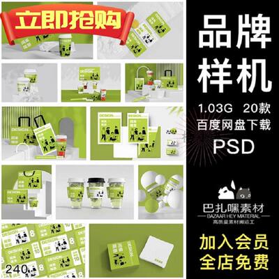 20款连锁店样机高端饮品咖啡店品牌VI提案红奶茶店效果时尚P