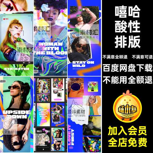 酸性排版模板管正茶附带字体PSD文案嘻哈图片海报复古潮牌Y2