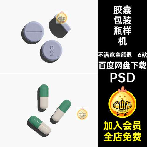 药品包装瓶样机保健品片