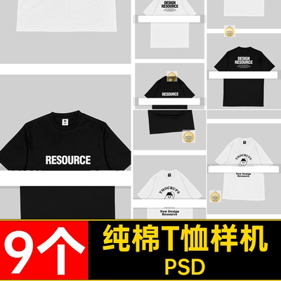 9个宽松oversize纯棉T恤短袖样机潮流服装衣服品牌vi