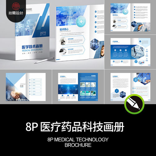 医学科技画册CDRCDR药品医院排版医疗宣传画册研究8p生物