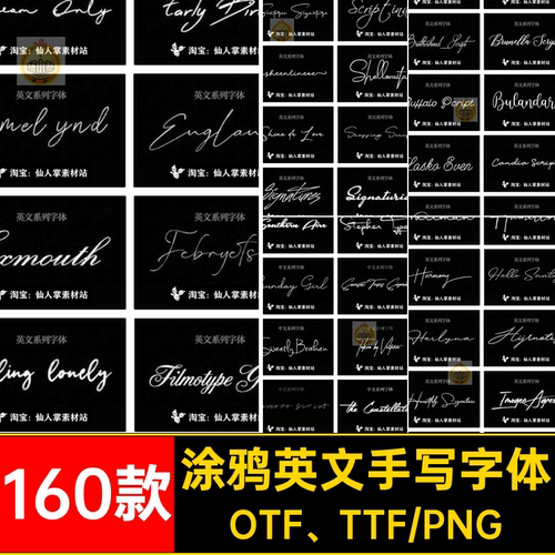 160款飘逸英文手写字体烫画婚纱照贺卡Ps涂鸦素材排版照片文