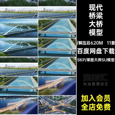 现代大桥城市市政高架桥梁栈道立交桥人行景观天桥草图大师SU模