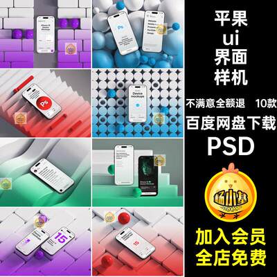Phone15手机样机界面效果PSDPSD应用uiapp10