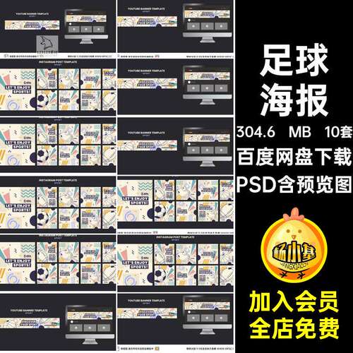 运动海报PSD运动海报模板篮球橄榄健身平面简约插画线条足球p