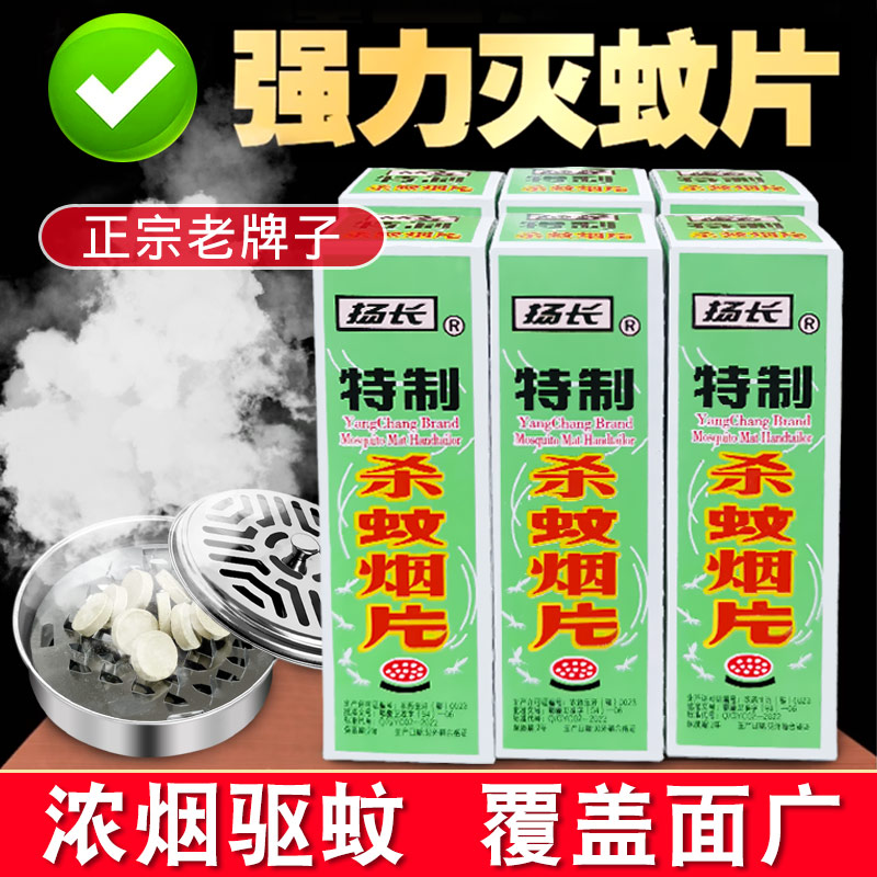 驱蚊神灭蚊片蚊香驱杀蚊烟雾片器图片