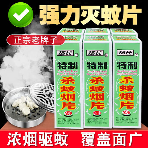 驱蚊神灭蚊片蚊香驱杀蚊烟雾片器