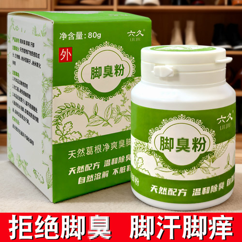 六九牌脚不臭粉脚止脚汗神器臭除脚汗臭鞋防臭鞋子汗脚除臭克星泡