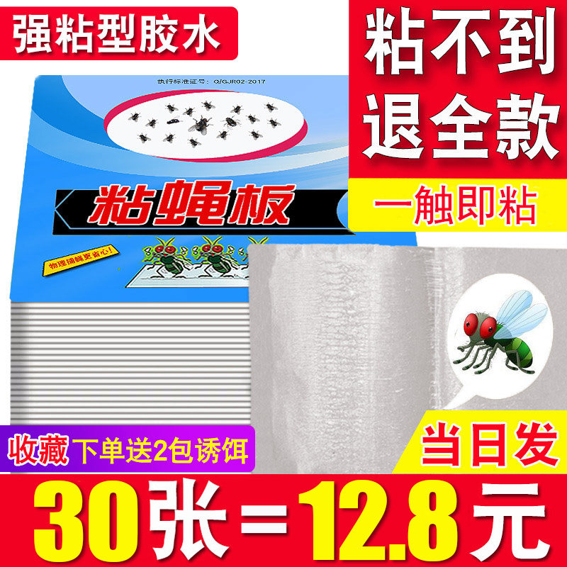 苍蝇贴强力粘苍蝇纸粘蝇板沾蚊蝇杀手捕捉器灭蝇子神器家用