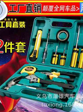 8012P五金工具 12件套工具汽车工具箱车险礼品维修工具套装E/0028