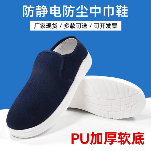 白色无尘帆布静电鞋劳保加厚耐磨防护中巾鞋PU软底防静电鞋