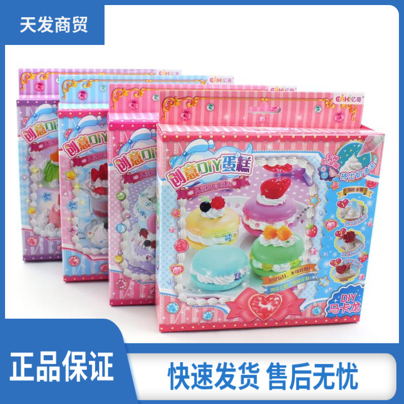创意 DIY手工蛋糕 儿童益智玩具 仿真奶油 手工蛋糕玩具 diy蛋糕
