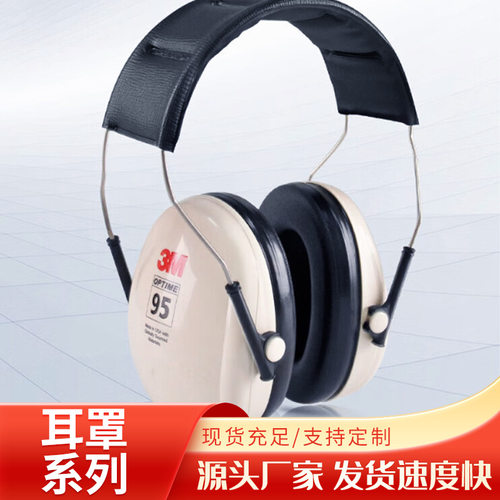 3M 隔音耳罩H540A睡眠用专业防噪音学习睡觉耳机工业超强降噪静音